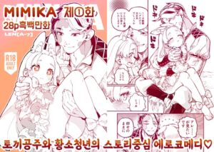 [RJ01194891][ZOAL] [한국어판]MIMIKA(1)