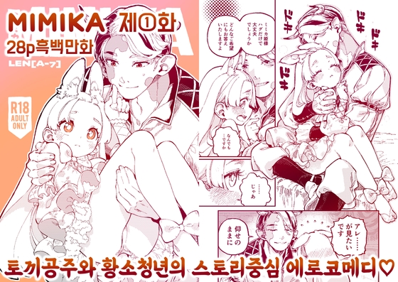 [한국어판]MIMIKA(1)