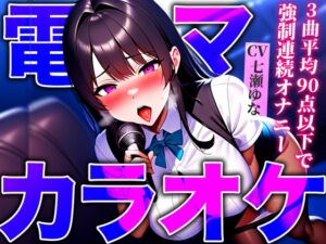 [RJ01195990][キャンディタフト] 【オホ声が我慢できないカラオケ店員】お姉さんバイトリーダーが深夜の空室で「歌うだけじゃ満足できなくなるよぉ!!」【電マバイブカラオケ】