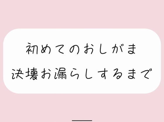 【おしがま実演】我慢できなくなってペットシーツにお漏らししちゃう情けないとこ聞いてください