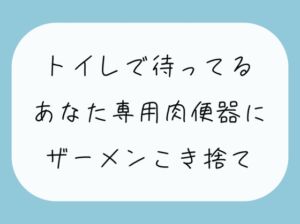 [RJ01197558][みこるーむ] 【台詞なし/実演】専用オナホの喉とまんこ使って、ザーメンコキ捨てるだけ