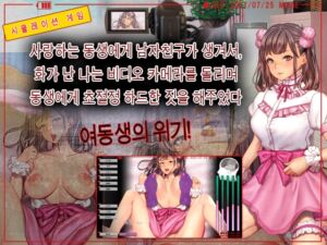 [RJ01198102][アーモンドと巨牛乳] 사랑하는 동생에게 남자친구가 생겨서, 화가 난 나는 비디오 카메라를 돌리며 동생에게 초절정 하드한 짓을 해주었다