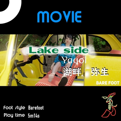 Lake side - Yayoi (Barefoot)  湖畔 - 弥生ちゃん(素足)