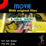 Lake side - Yayoi (Barefoot) 湖畔 - 弥生ちゃん(素足) Plus Original Movie files