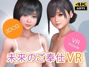 [RJ01200314][NLVR] 【VR動画】未來のご奉仕VR