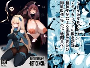 [RJ01203393][ごむはちのはち] HACKIN'GIRLS-01 -RETICENCIA-