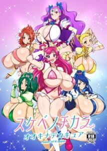 [RJ01203920][ジャバランド] スケベノチカラ オオキナデカキュア power of oppai