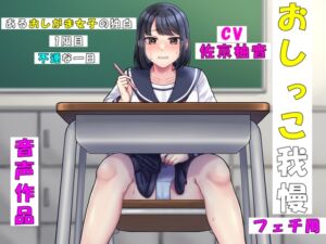 [RJ01184805][みんなで翻訳] 【韓国語版】あるおしがま女子の独白