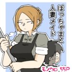 ぼっちゃまと人妻メイド