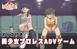 [RJ01197579][プロレスラバーズ] JKタイトルマッチ