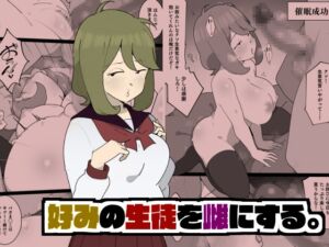 [RJ01207908][みんなで翻訳] 【英語版】好みの女を雌にする