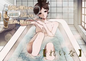[RJ01206997][お風呂屋] 【風呂実録】れいなさんが喋りながらお風呂に入ってる音声を聞きたい【bath5】