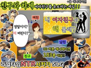 [RJ01207734][めくじら] 【AI번역 패치】내 여자친구랑 해 볼래?