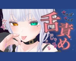 [RJ01209482][ポータルプロ] 【舌責め】たっぷりじゅるじゅる舐めさせて【雅乃つむぎ】