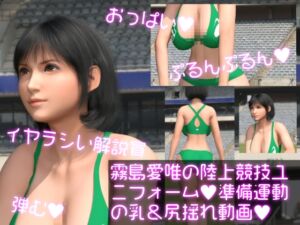 [RJ01211039][Ozone_Layer] 霧島愛唯(きりしまめい)の陸上競技ユニフォーム:準備運動