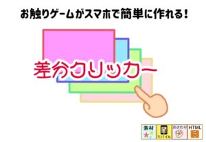 [RJ01212291][デジタル着せ替え屋さん/金剛鋭次] 差分クリッカー(スクリプト素材)