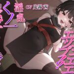 【ゲップ特化】ゲェェエエエップ!!淫乱くノ一「桃子」見参!!【マゾ向け】