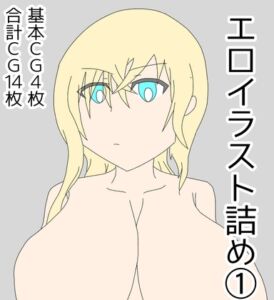 [RJ01213850][お金稼がなきゃ] エロイラスト詰め(1)