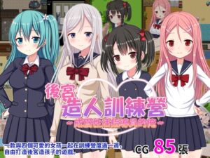 [RJ01216011][ひまわりドリル] 【AI翻譯更新檔】後宮造人訓練營～成爲性活指導員的俺～