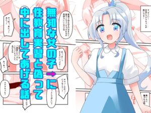 [RJ01216286][やわらかぺーぱーたおる] 無知な教育実習生の外国人美少女を騙してエッチなことする話～無知シチュ編2～