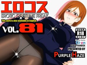 [RJ01217000][PURPLE HAZE] エロコス Vol.81