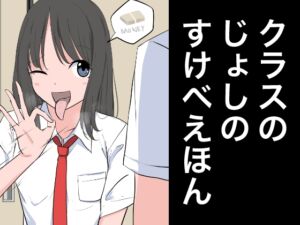 [RJ01217937][ねこパイソン+] 95 クラスのじょしのすけべえほん