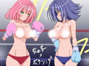 [RJ01219940][裏1103] 女の子×ボクシング