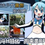 魔法少女露娜的劫难(简体中文版)