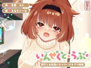 [RJ01205902][ありがた屋] 【昆虫擬人化/第5弾】いんせくと・らぶ -貴方とお友達になりたいゴキブリ娘編-【純愛/産卵】