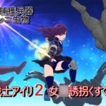 魔女戦士アイリ2 女◯誘拐くすぐり姦獄