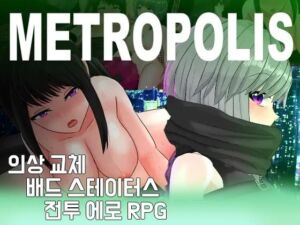 [RJ01218975][黒タイツ同好会] 【AI번역 패치】메트로폴리스~사이버펑크 에로 RPG~