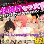 色仕掛け女子文芸部～モブ女子文芸部員たちによる色仕掛け誘惑MシチュRPG～