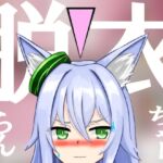 脱衣らんちゃー 脱衣らんちゃー