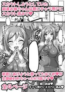 [RJ01221518][トライ屋クラマリ支店] 【6月NTR漫画】スカウトしようとした莉波お姉ちゃんは全部の初使われててスカウト済みなお話