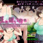 夏に堕ちる莉穂～クズたちに狙われる新妻～