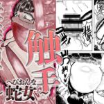 蛇女 触手に犯され快楽堕ち、無理矢理仲間にされちゃう話