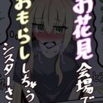 お花見会場でおしっこが我慢出来なくなっちゃうシスターさん【9p漫画】