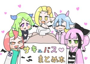 [RJ01222740][ばらばら絵本] サキュバスまとめ本