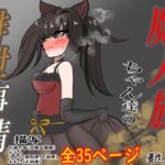 魔人族ちゃん達の排泄事情