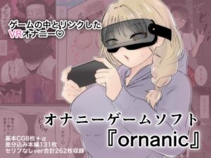 [RJ01223774][スミヨシ] オナニーゲームソフト『ornanic』