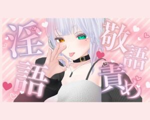 [RJ01223793][ポータルプロ] 【オナサポ】擬音淫語敬語責め【雅乃つむぎ】