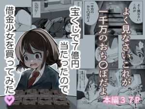 [RJ01225446][春雨機構] 宝くじで7億円当たったので借金少女を買ってみた