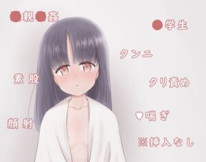 [RJ01226129][ポポ] 父と娘ふたりっきりの3日間