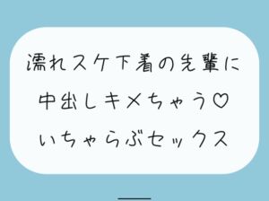 [RJ01226226][みこるーむ] 【実演/無料5分】豪雨の日、あなたのお家に避難してきた職場の先輩は全身びしょ濡れで下着がスケスケで。興奮したあなたは我慢できずに先輩を襲っちゃって…