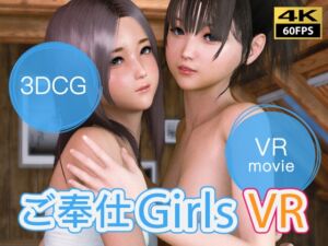 [RJ01227569][NLVR] 【VR動画】ご奉仕Girls VR