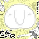 無双珍獣ぽこちんフェニックス 1～5話