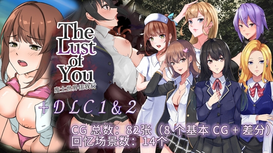 【AI翻译】The Lust of You～废土世界任我行～ DLC1&2