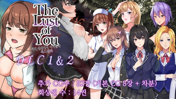 【AI번역】The Lust of You ~퇴폐 세계에서 미녀들과 섹스 만끽~ DLC 1&2