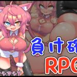 負け確RPG3