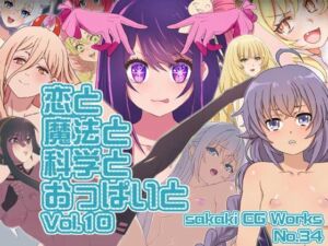 [RJ01231415][silverfox] 魔法と超科学とおっぱいと VOL.10